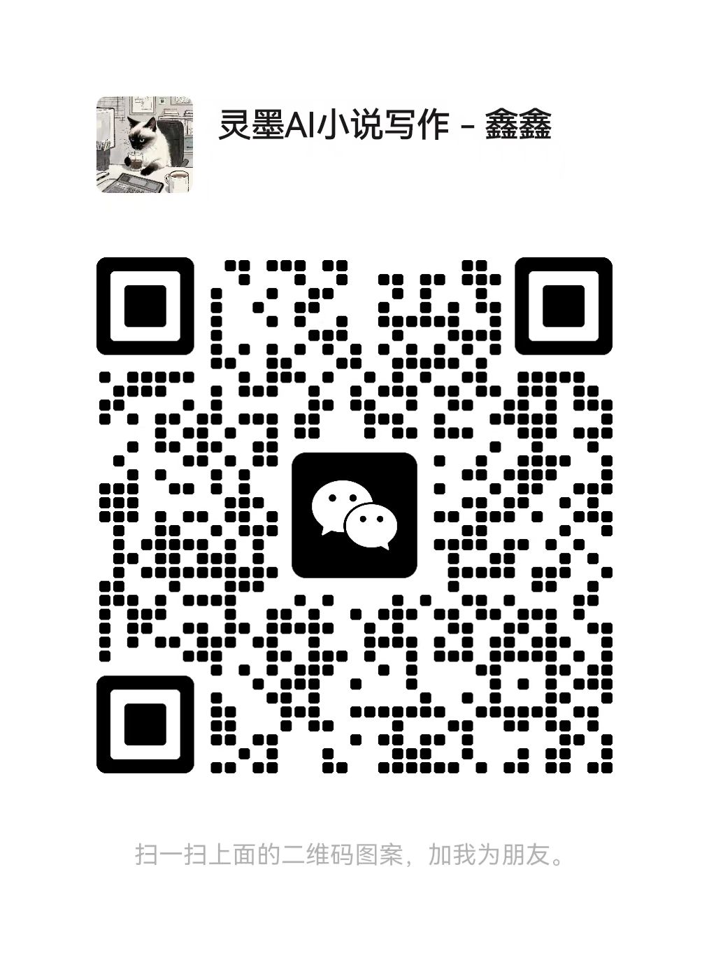 客服微信二维码